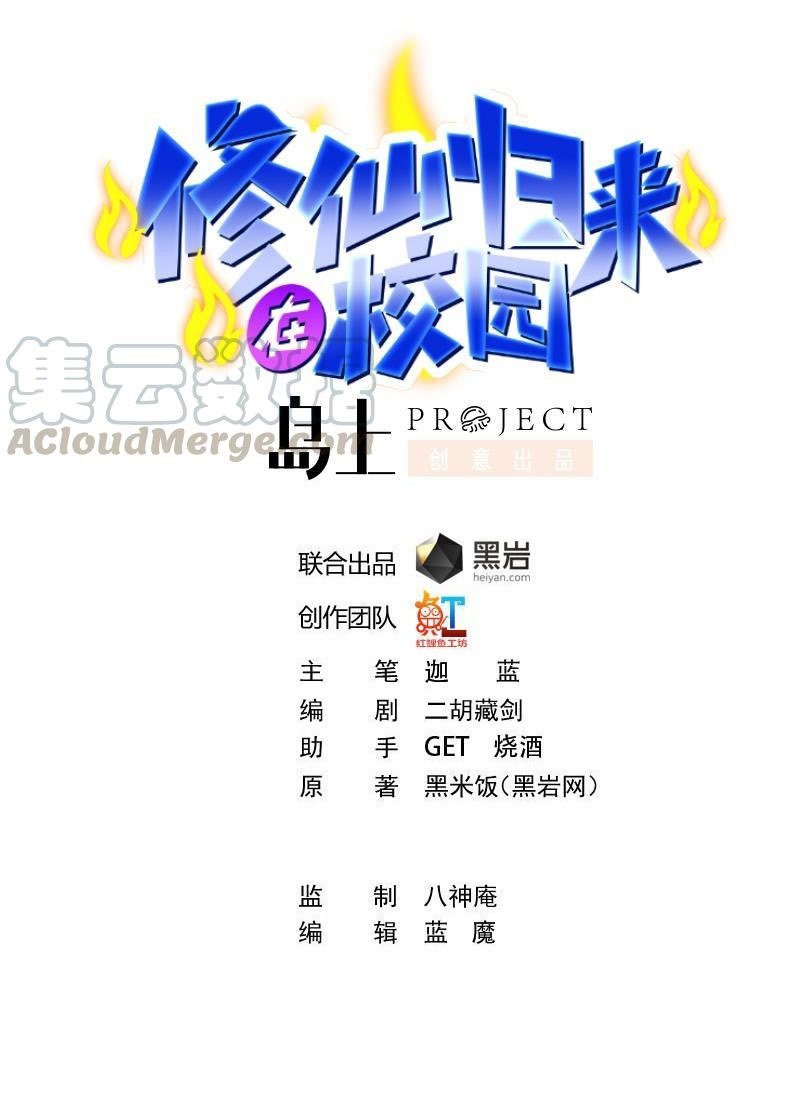 image-komik-cultivation-return-on-campus-chapter-193-1/27