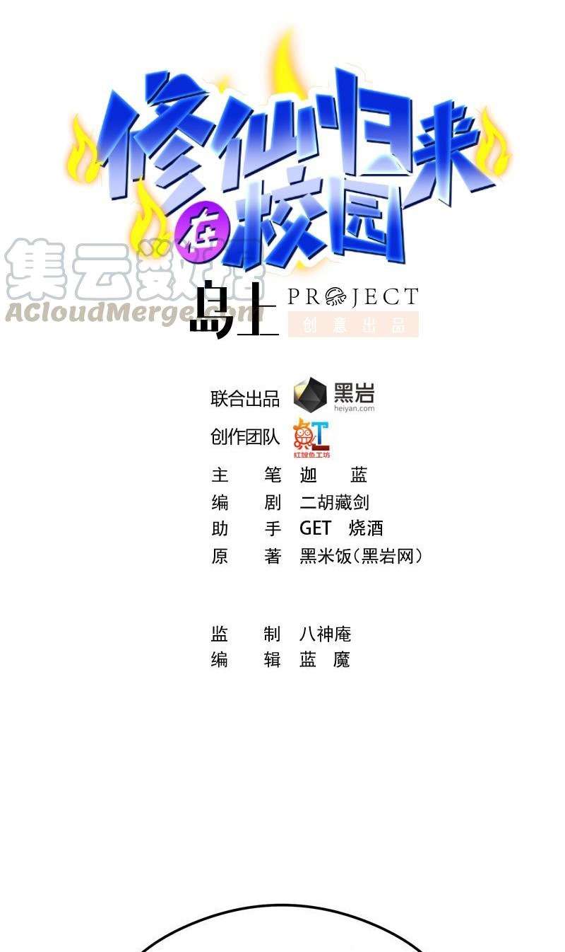 image-komik-cultivation-return-on-campus-chapter-197-1/22