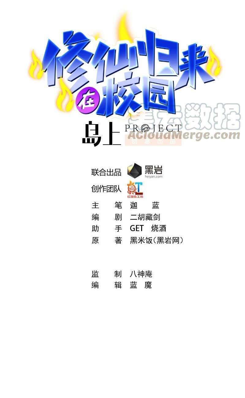 image-komik-cultivation-return-on-campus-chapter-199-1/22