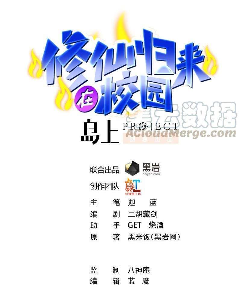 image-komik-cultivation-return-on-campus-chapter-214-1/32