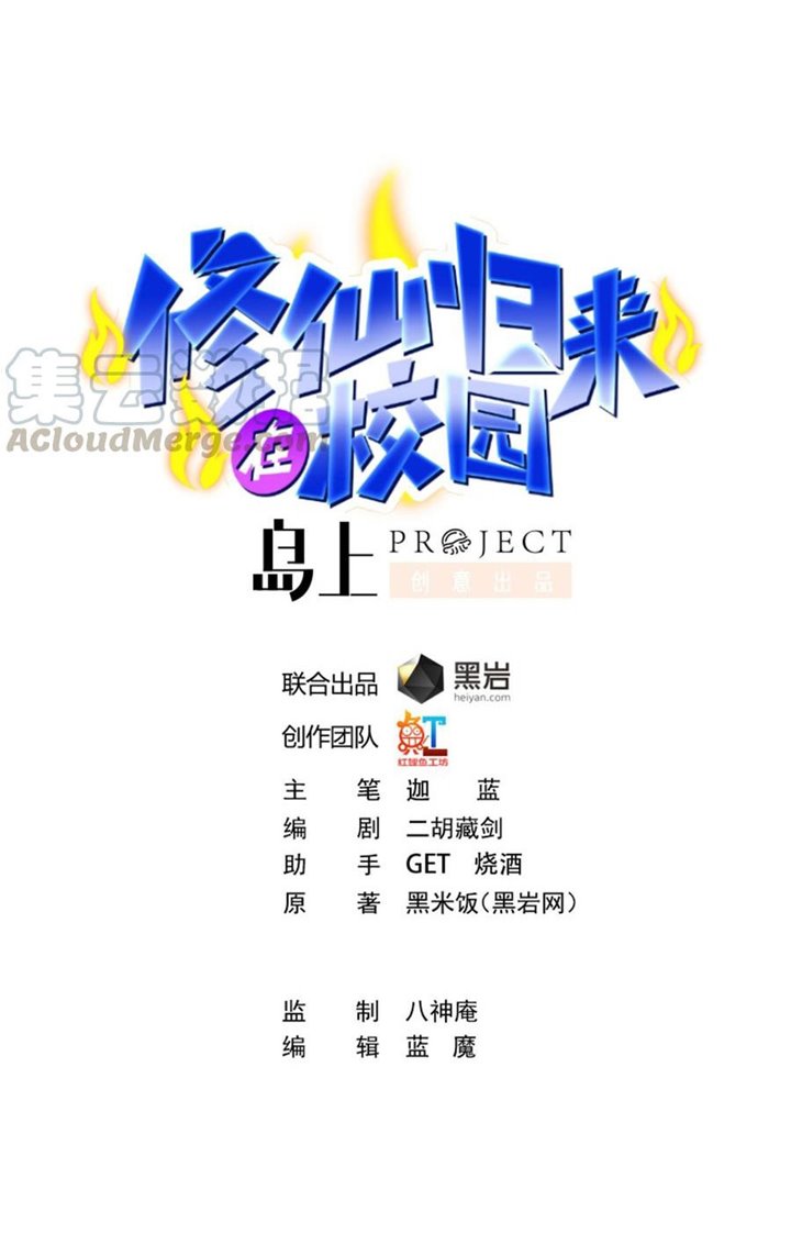 image-komik-cultivation-return-on-campus-chapter-249-1/22