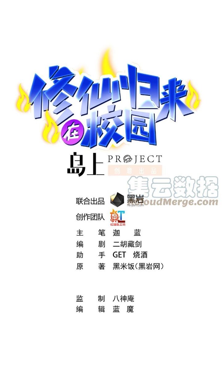 image-komik-cultivation-return-on-campus-chapter-260-1/22