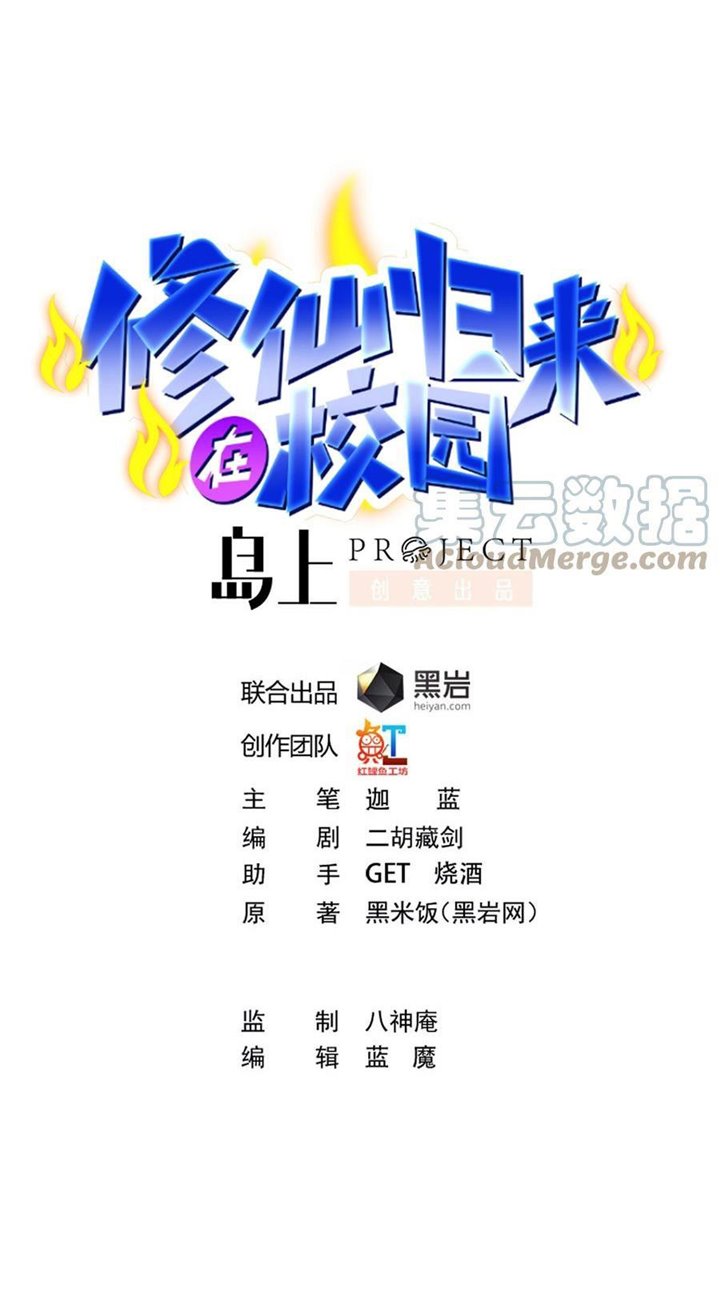 image-komik-cultivation-return-on-campus-chapter-266-1/22