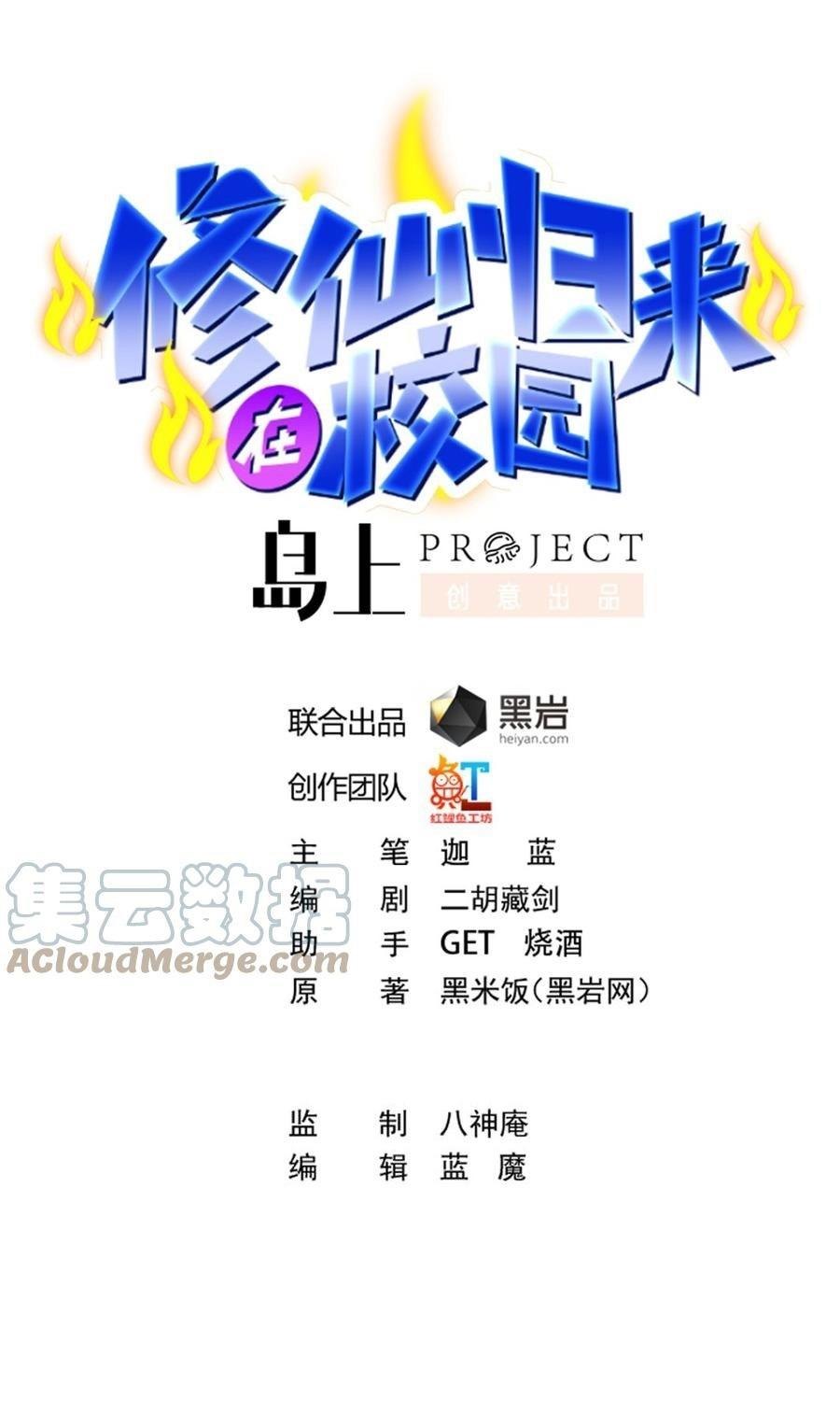 image-komik-cultivation-return-on-campus-chapter-277-1/30