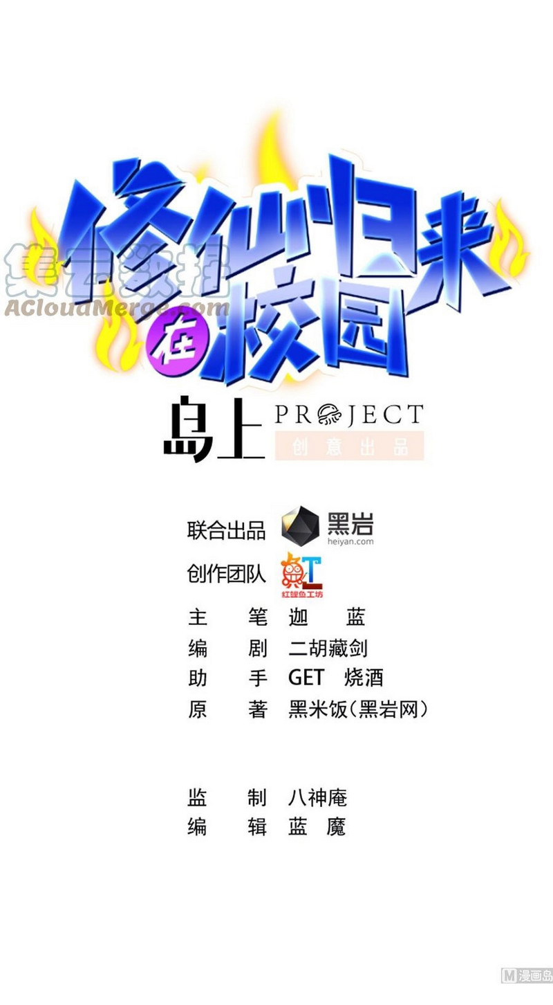 image-komik-cultivation-return-on-campus-chapter-293-1/22