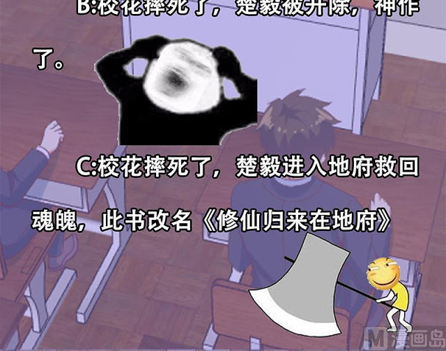 image-komik-cultivation-return-on-campus-chapter-48-48/50