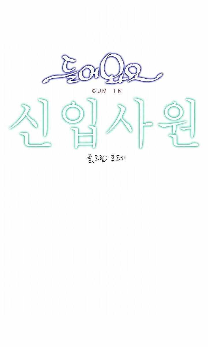 image-komik-cum-in-new-employee-chapter-12-5/45