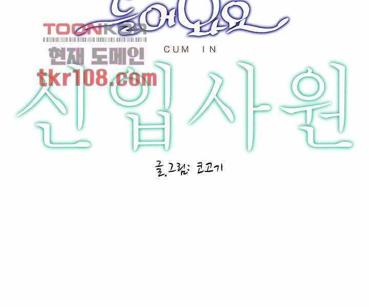 image-komik-cum-in-new-employee-chapter-17-5/53