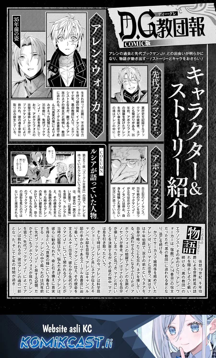 image-komik-d-gray-man-chapter-254-0/26