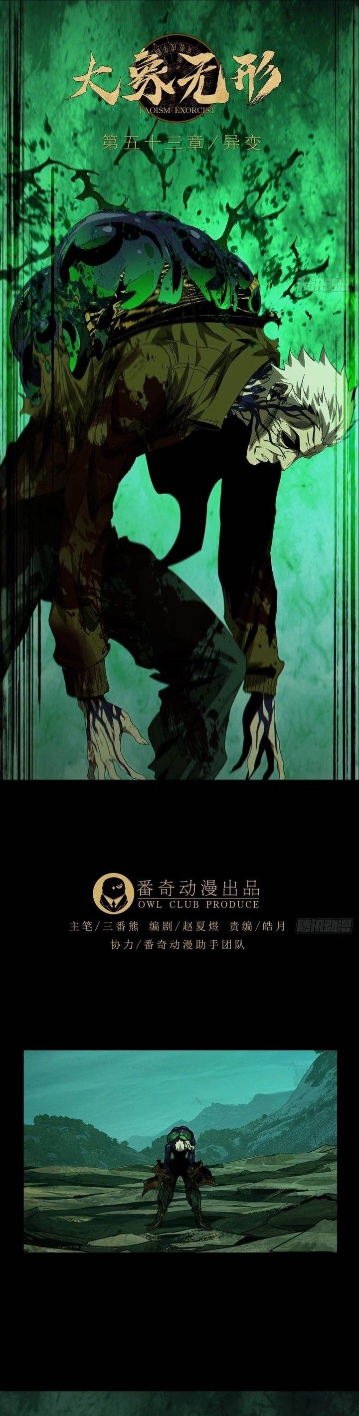 image-komik-da-xiang-wuxing-chapter-156-1/16