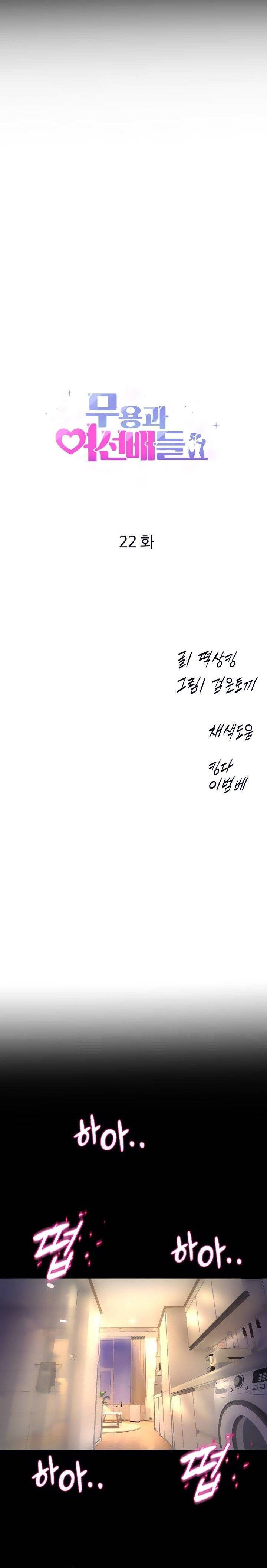 image-komik-dance-departement-female-sunbaes-chapter-22-4/28