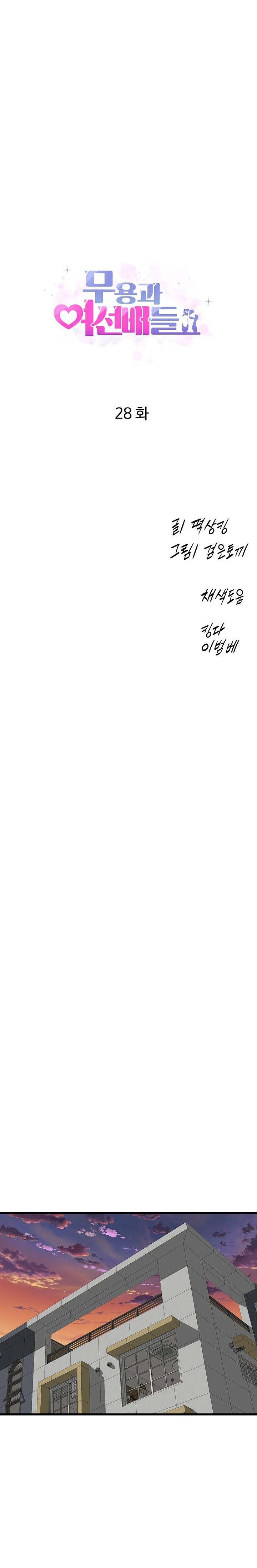 image-komik-dance-departement-female-sunbaes-chapter-28-2/31