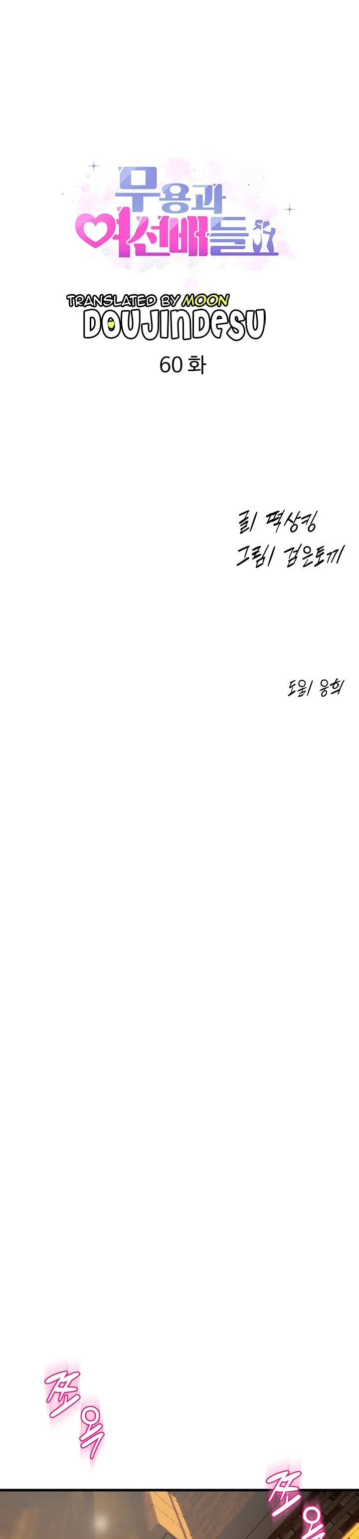 image-komik-dance-departement-female-sunbaes-chapter-60-0/42