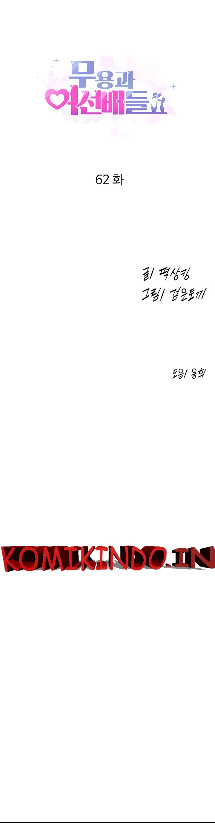 image-komik-dance-departement-female-sunbaes-chapter-62-0/23