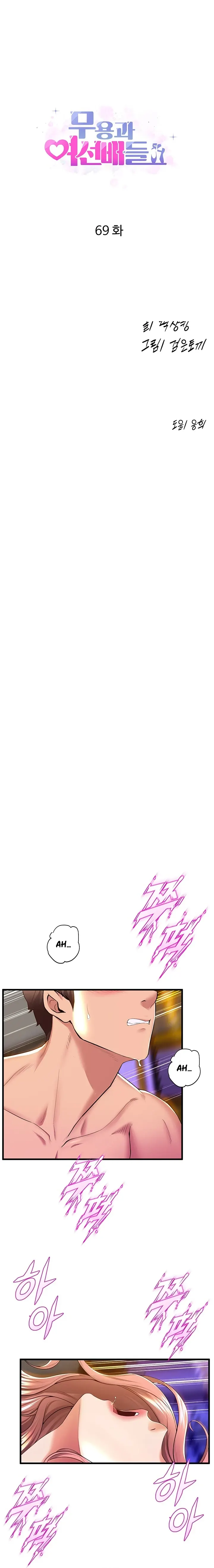 image-komik-dance-departement-female-sunbaes-chapter-69-0/20