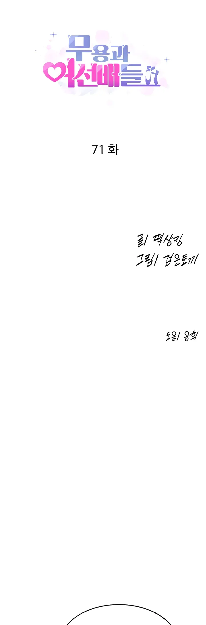 image-komik-dance-departement-female-sunbaes-chapter-71-0/79