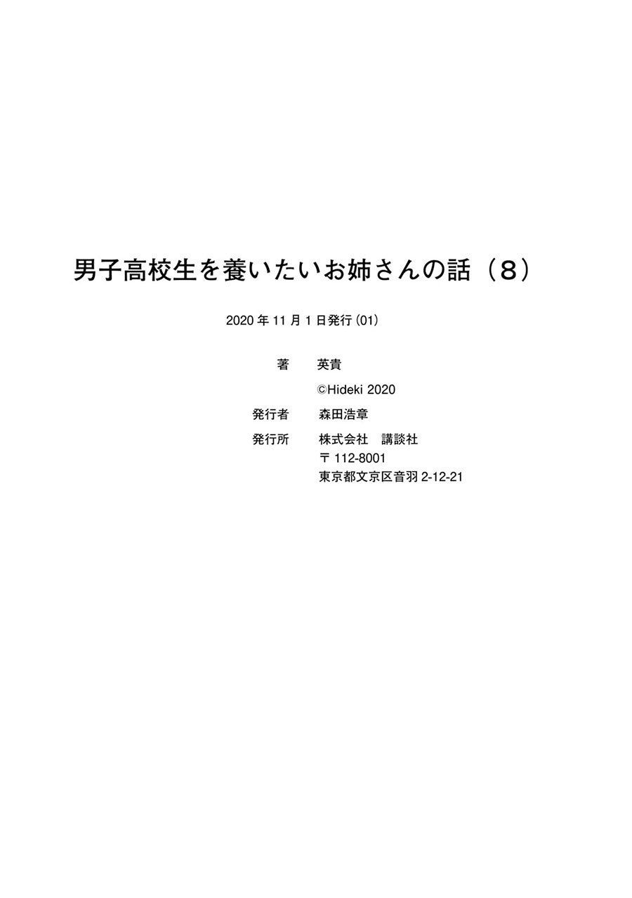 image-komik-danshi-koukousei-wo-yashinaitai-onee-san-no-hanashi-chapter-217-10/11