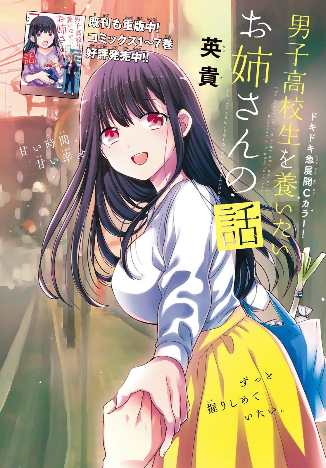 image-komik-danshi-koukousei-wo-yashinaitai-onee-san-no-hanashi-chapter-228-0/5