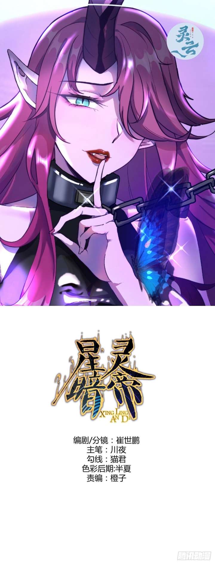 image-komik-dark-star-emperor-chapter-250-1/10