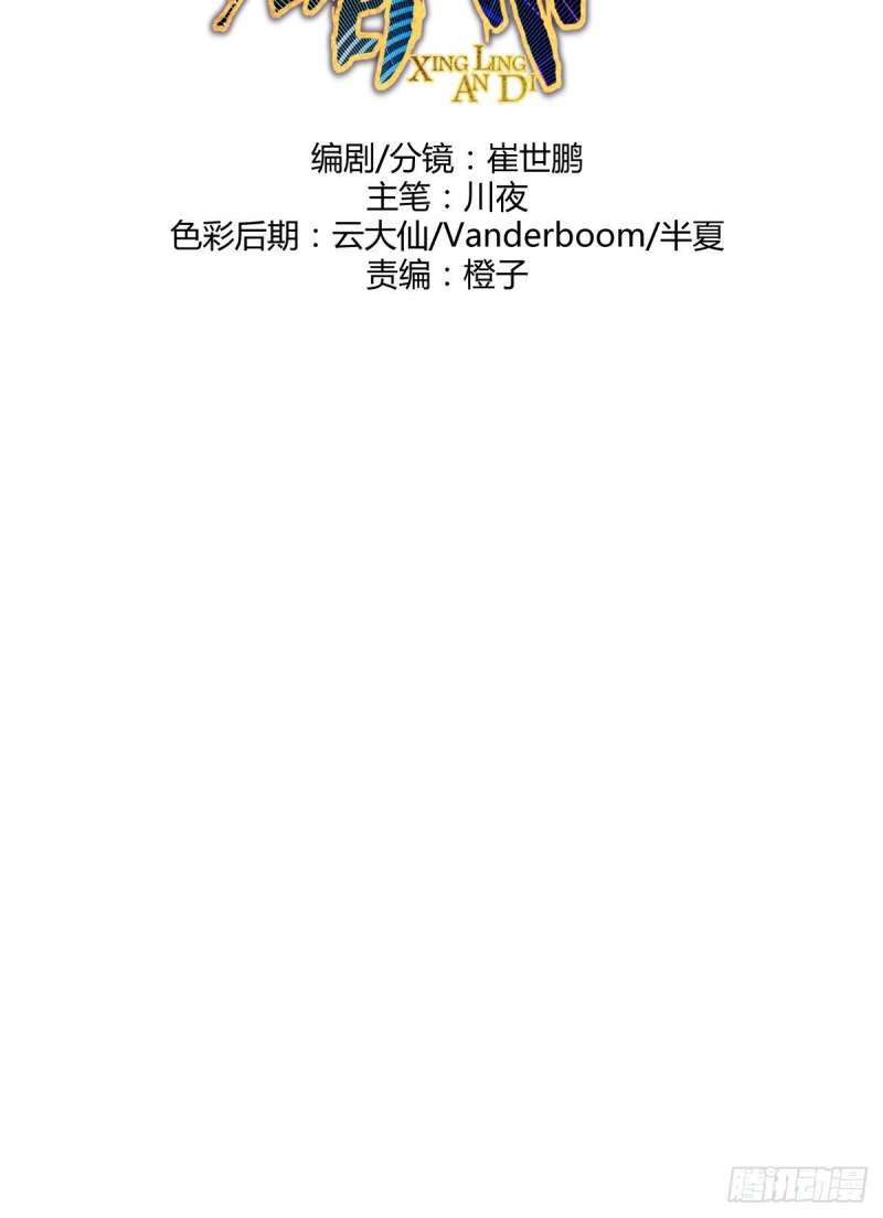 image-komik-dark-star-emperor-chapter-36-2/36