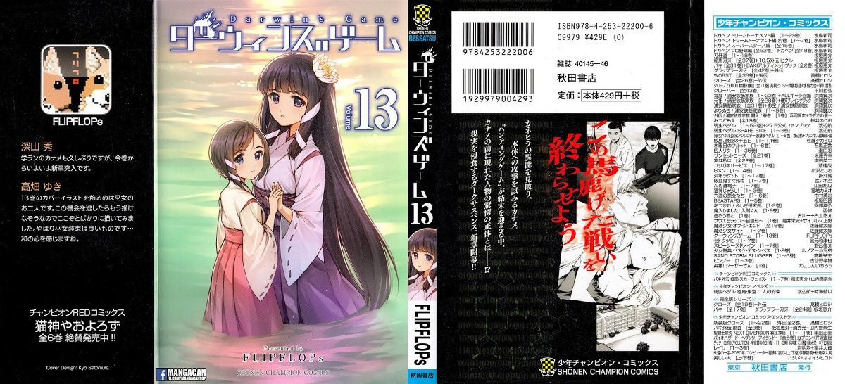 image-komik-darwins-game-chapter-49-0/50