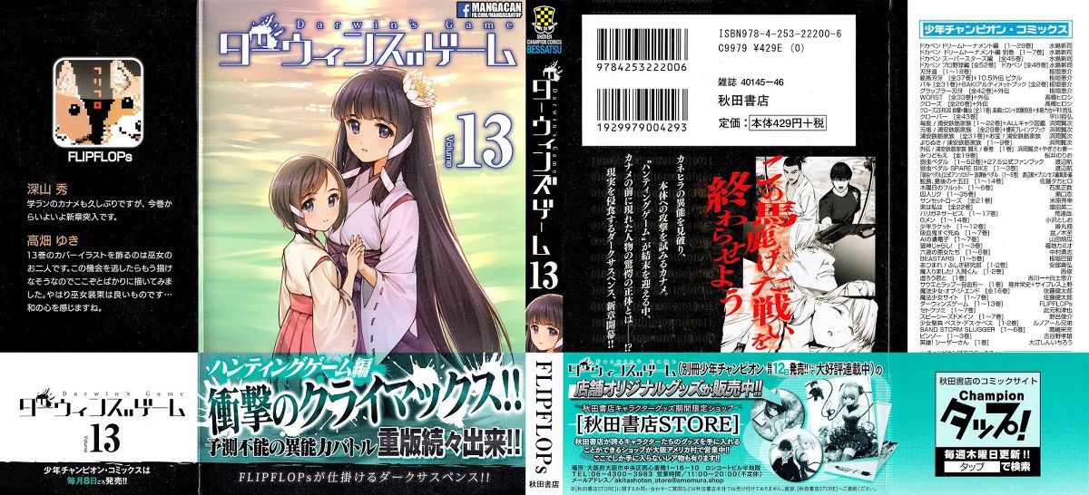 image-komik-darwins-game-chapter-49-1/50