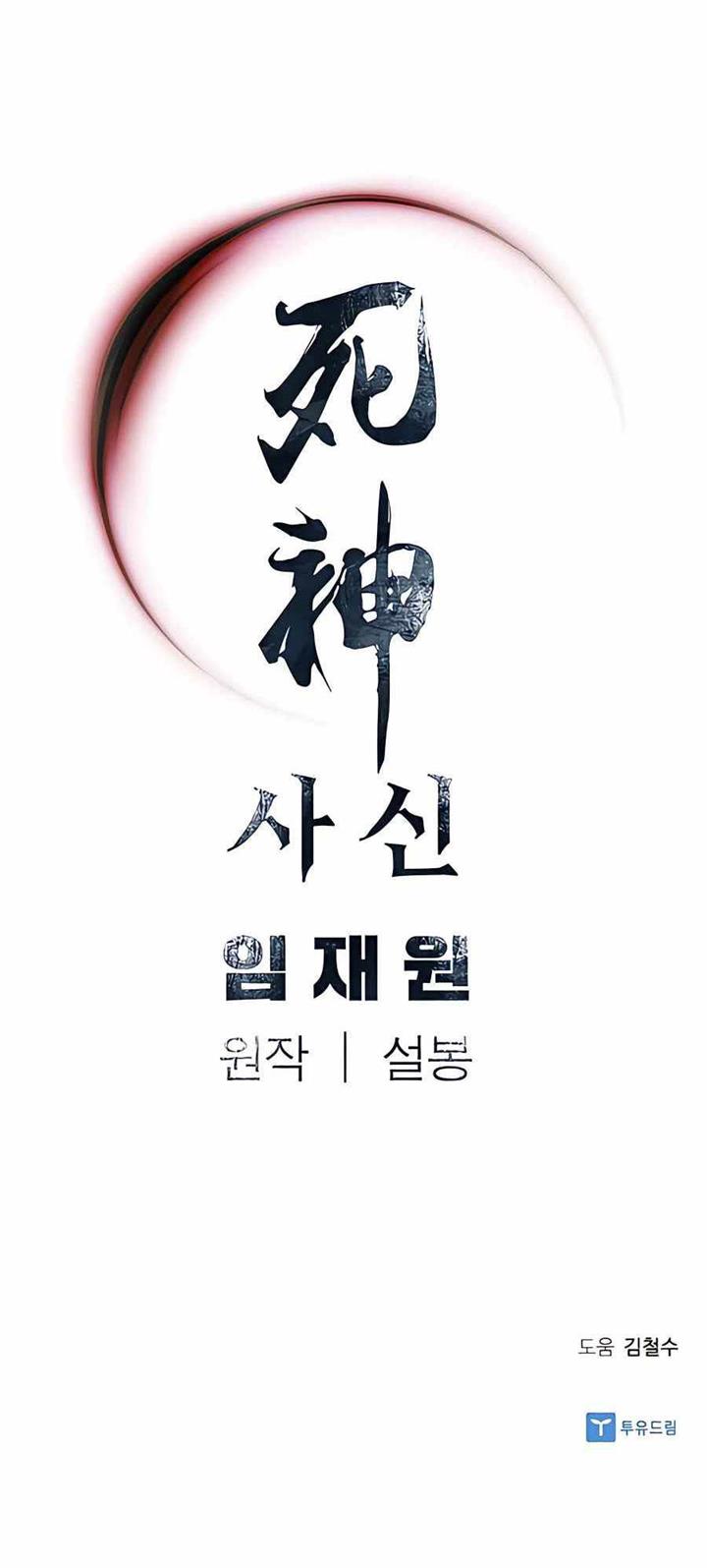 image-komik-death-god-chapter-17-49/50