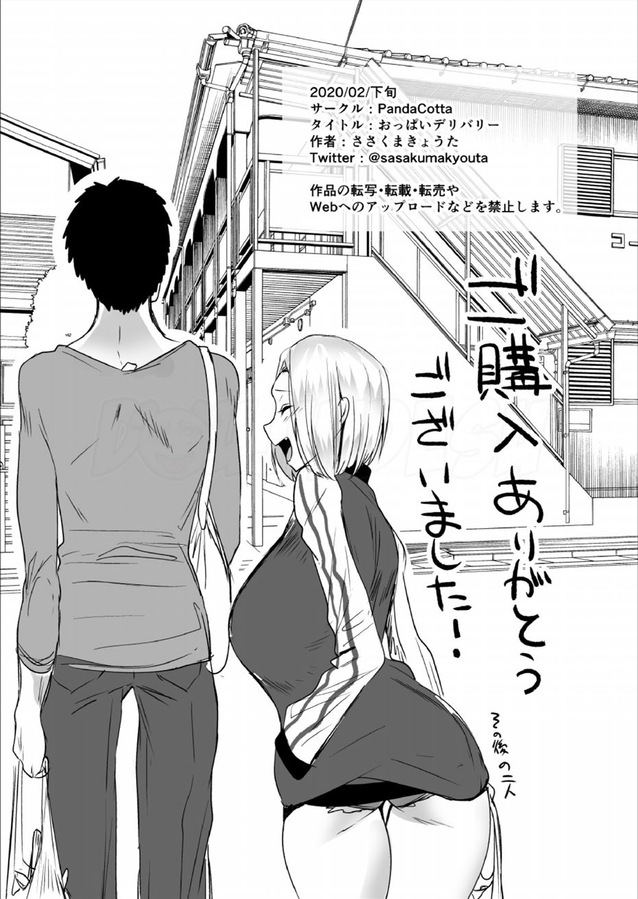 image-komik-delivery-oppai-chapter-01-20/23