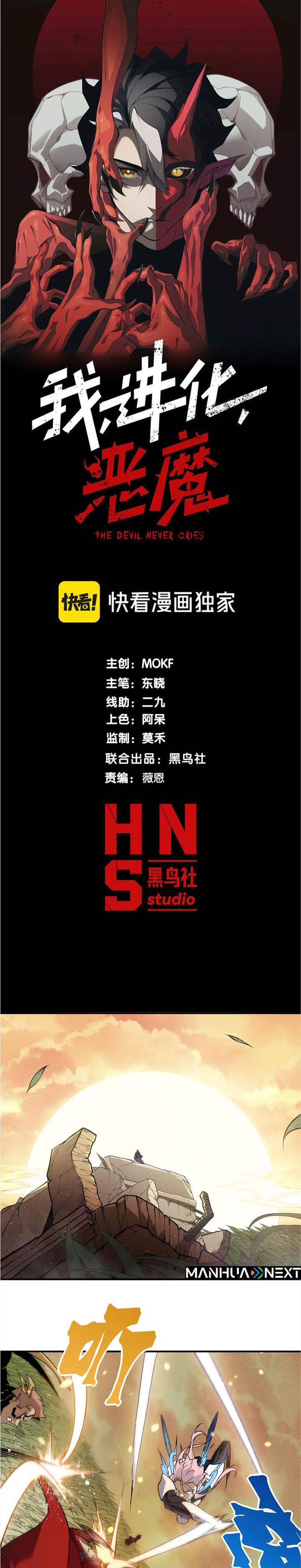 image-komik-demon-evolution-chapter-112-2/27