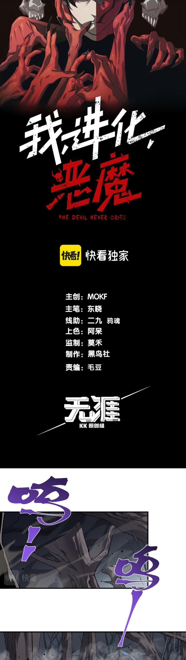 image-komik-demon-evolution-chapter-15-2/45