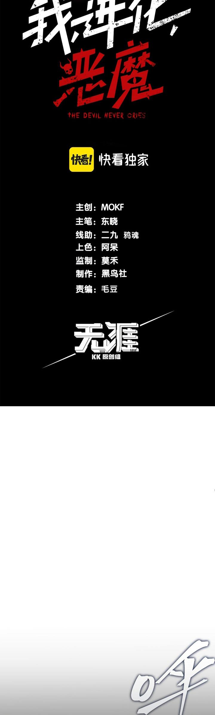 image-komik-demon-evolution-chapter-16-2/49