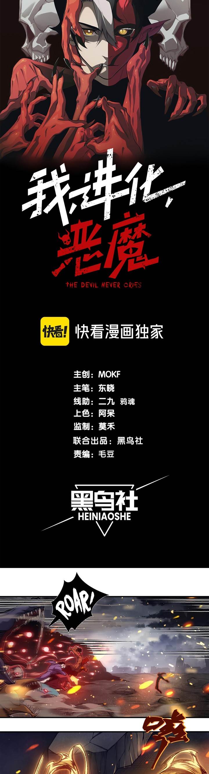 image-komik-demon-evolution-chapter-30-3/38