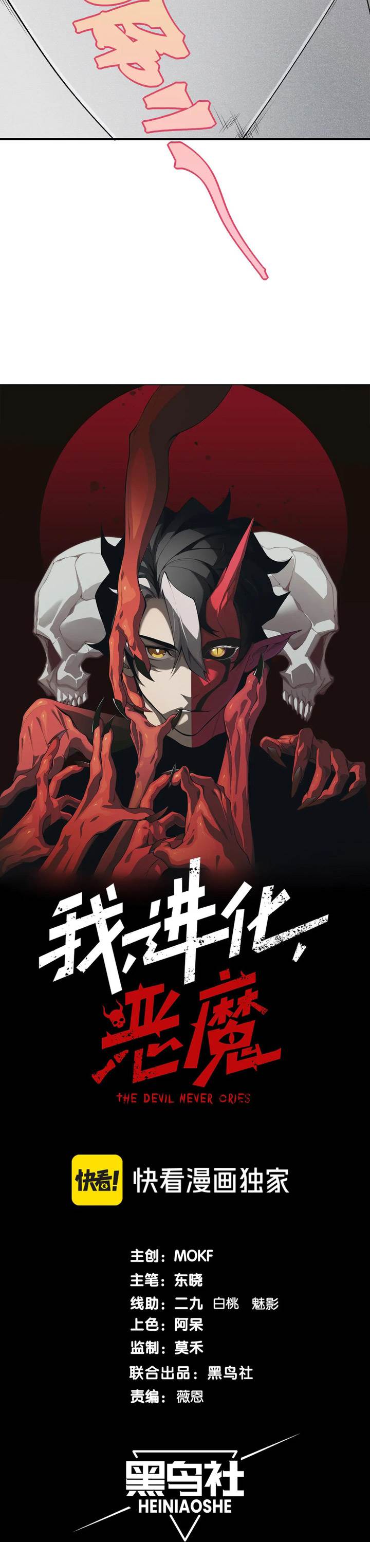 image-komik-demon-evolution-chapter-92-1/25