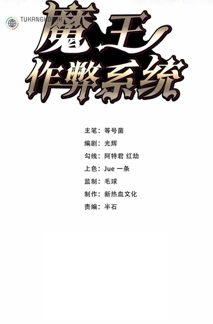 image-komik-demon-king-cheat-system-chapter-10-1/57