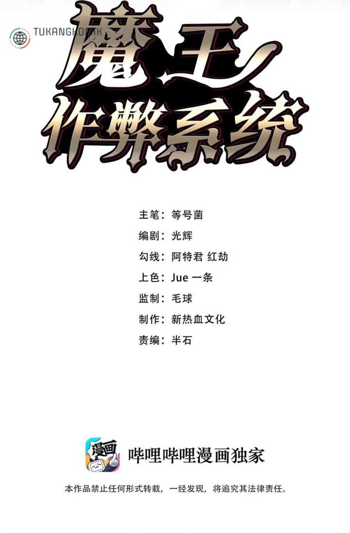 image-komik-demon-king-cheat-system-chapter-5-1/77