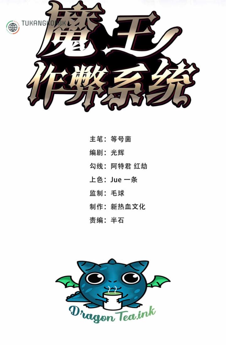 image-komik-demon-king-cheat-system-chapter-6-1/93