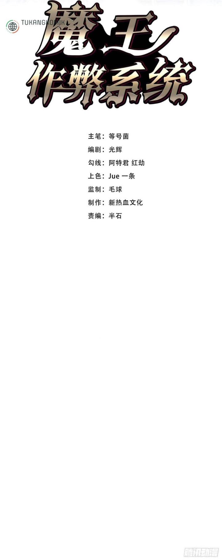 image-komik-demon-king-cheat-system-chapter-8-1/73