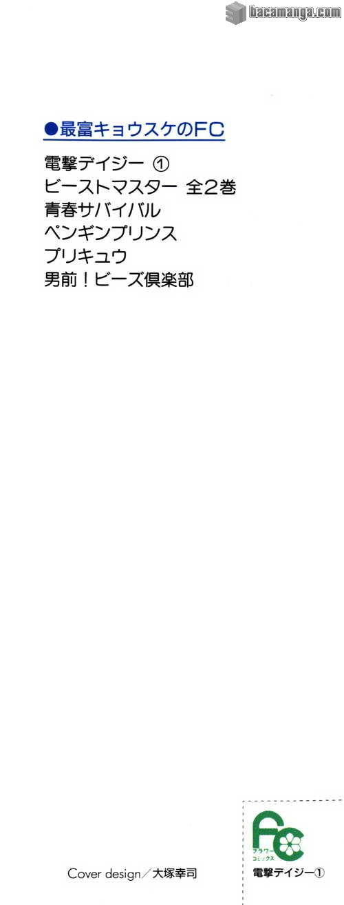 image-komik-dengeki-daisy-chapter-1-4/57