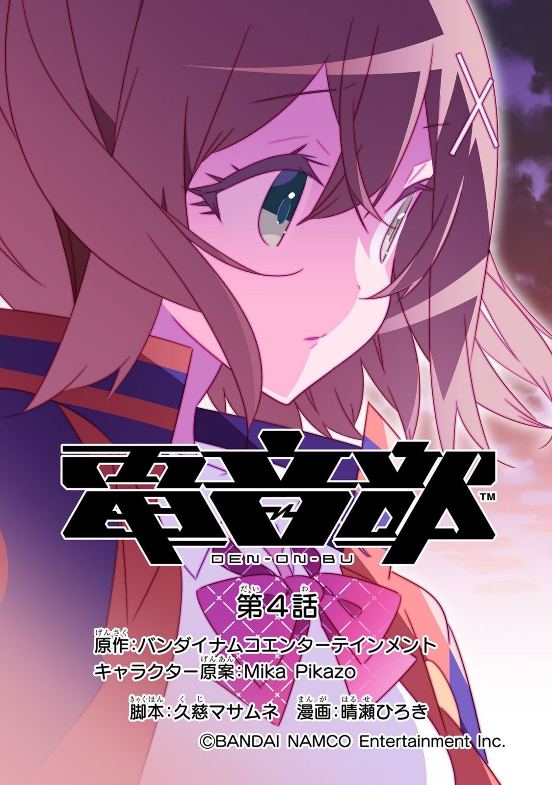 image-komik-denonbu-comicalize-chapter-4-1/20