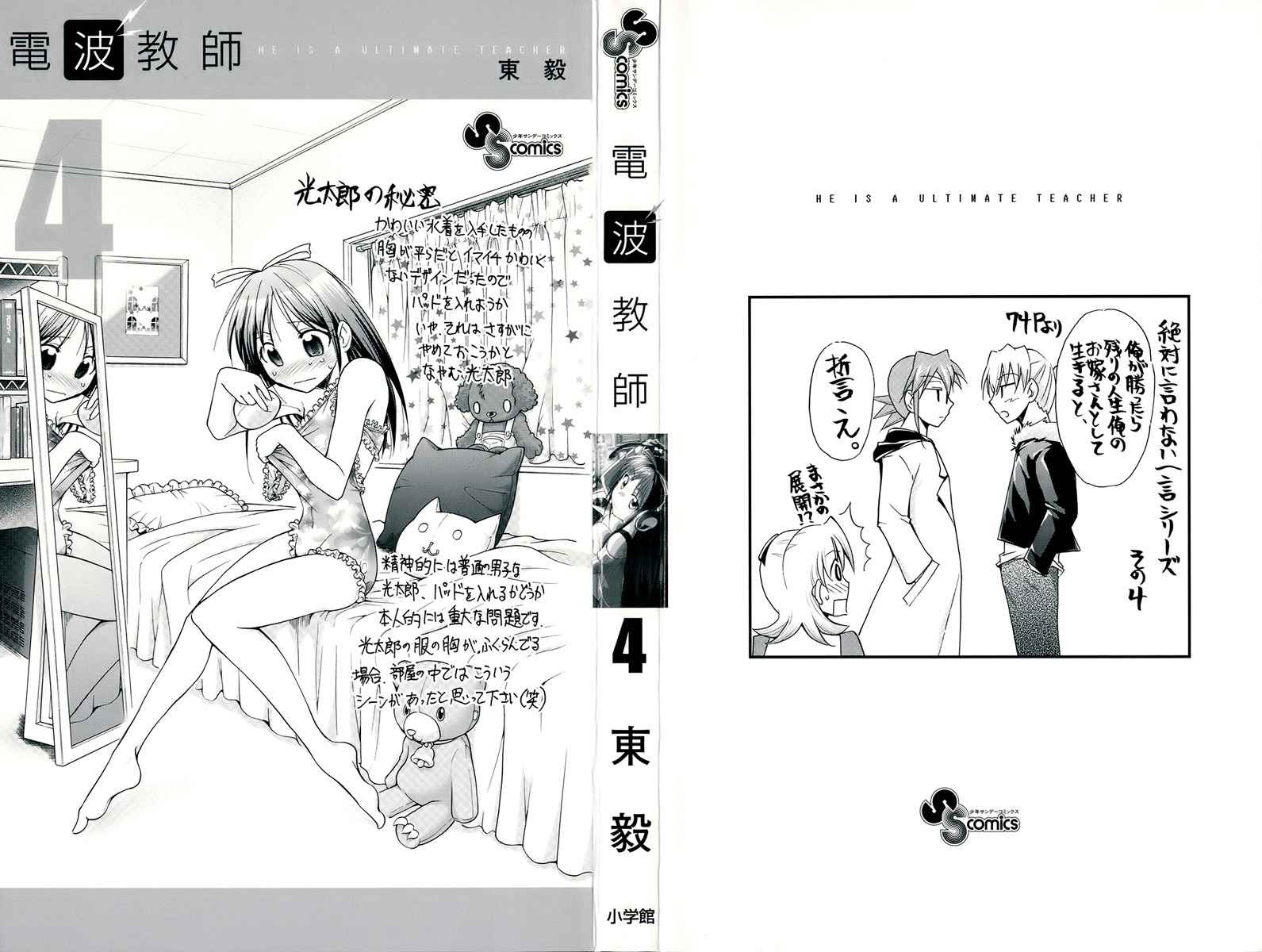 image-komik-denpa-kyoushi-chapter-35-4/25