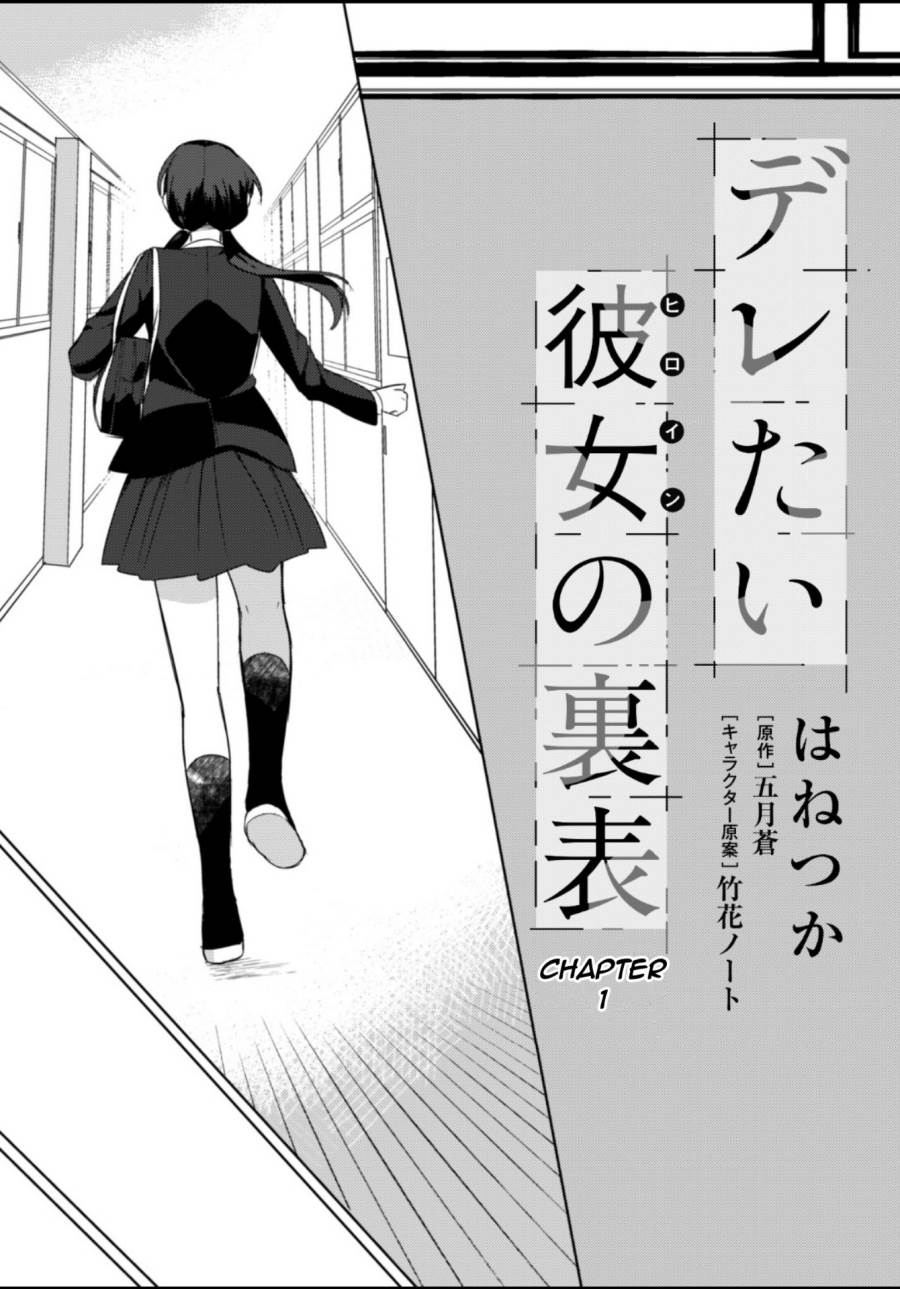 image-komik-deretai-kanojo-no-uraomote-chapter-1-5/50