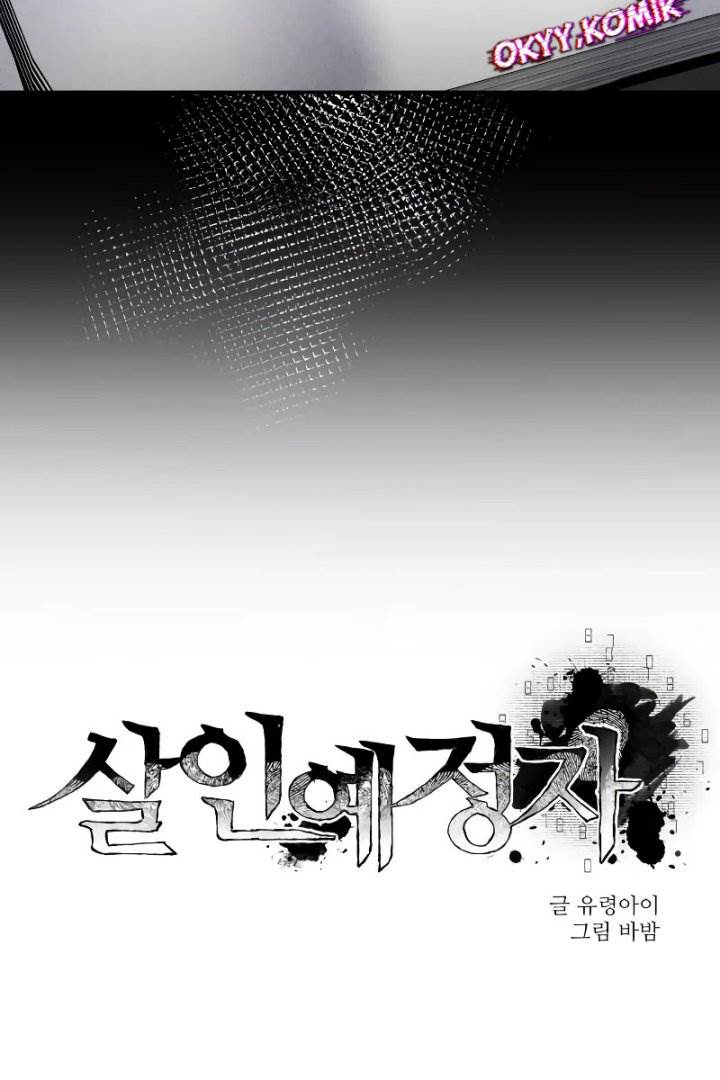 image-komik-destined-murderer-chapter-4-30/122