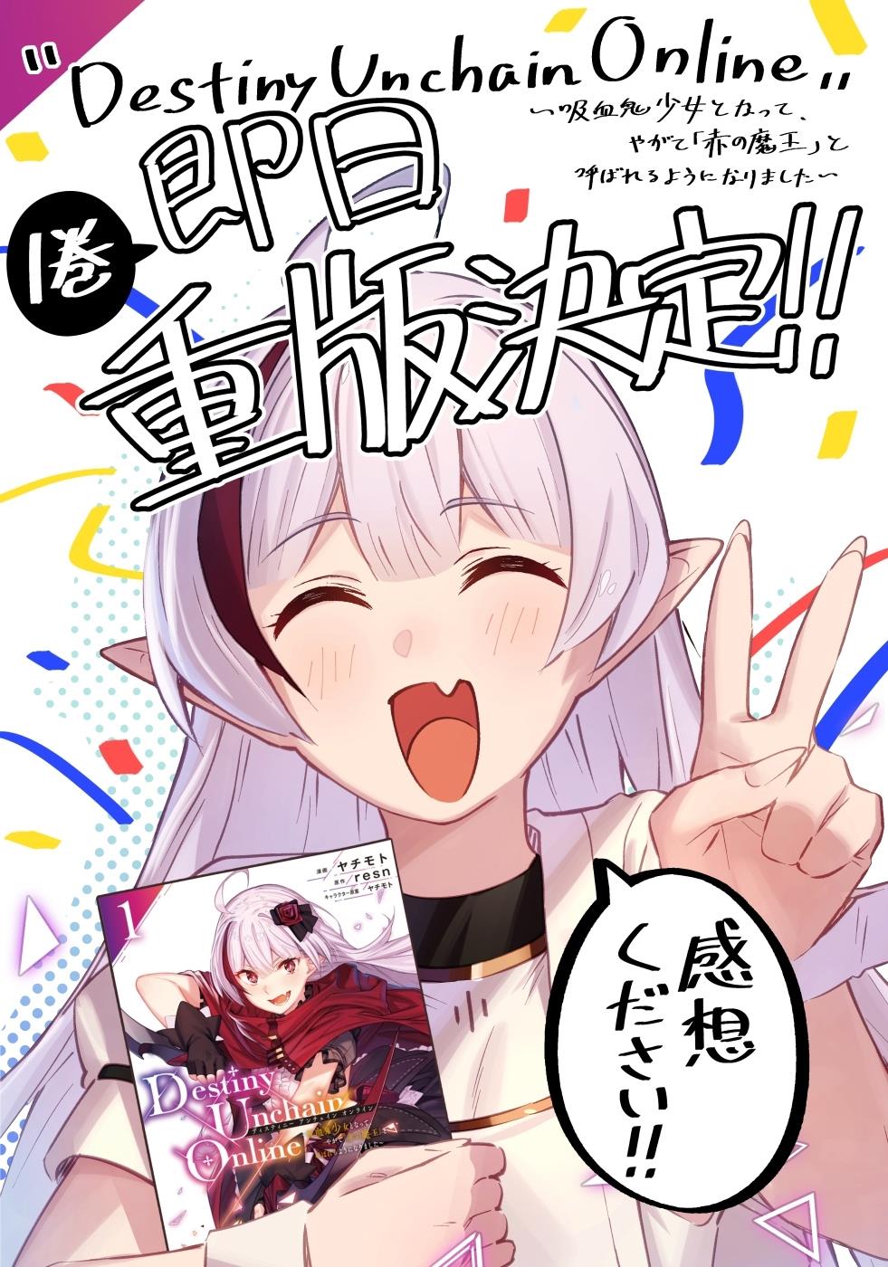 image-komik-destiny-unchain-online-chapter-9-3/23