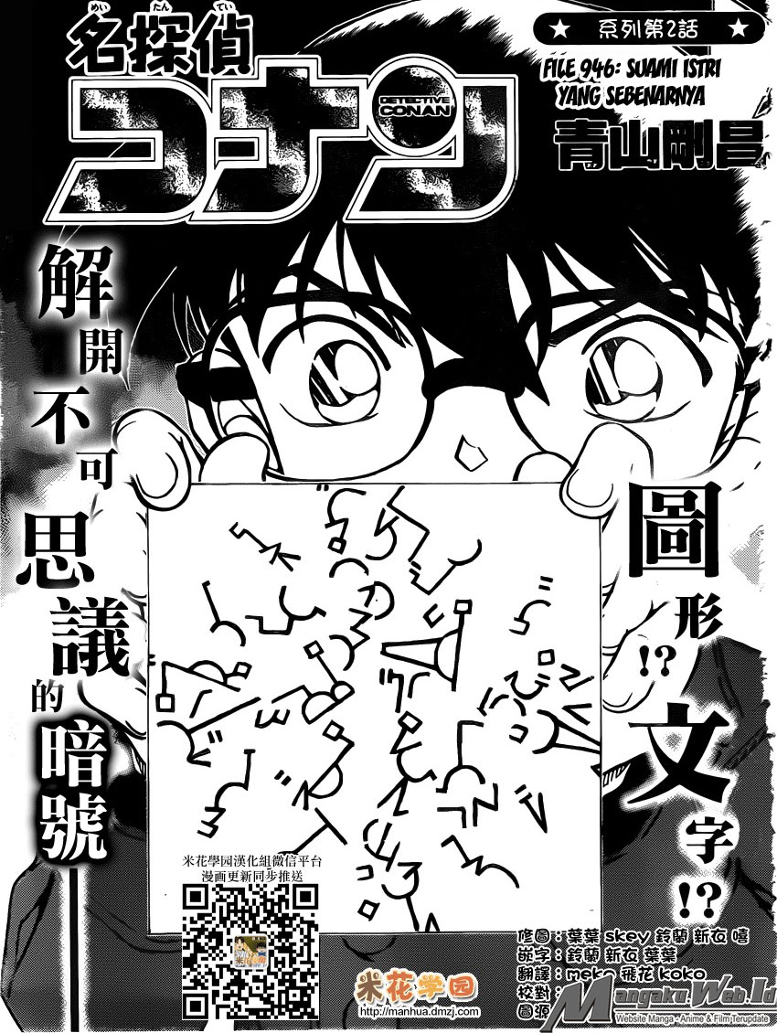 image-komik-detective-conan-chapter-946-1/17
