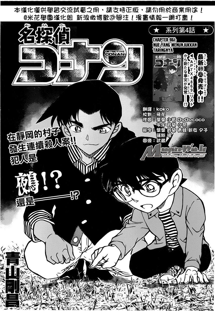 image-komik-detective-conan-chapter-961-1/17