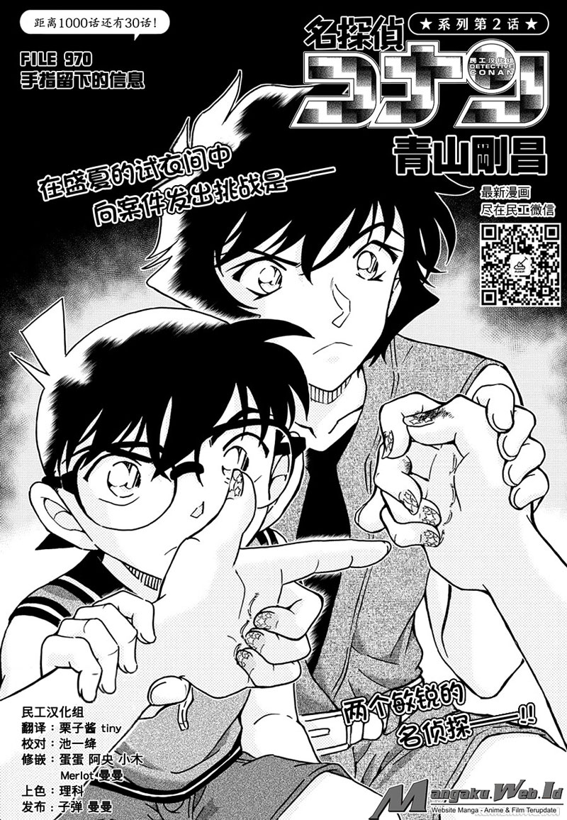 image-komik-detective-conan-chapter-970-1/17