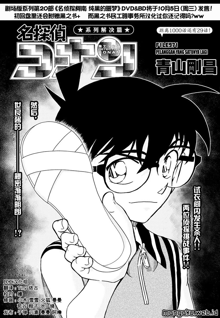 image-komik-detective-conan-chapter-971-1/17