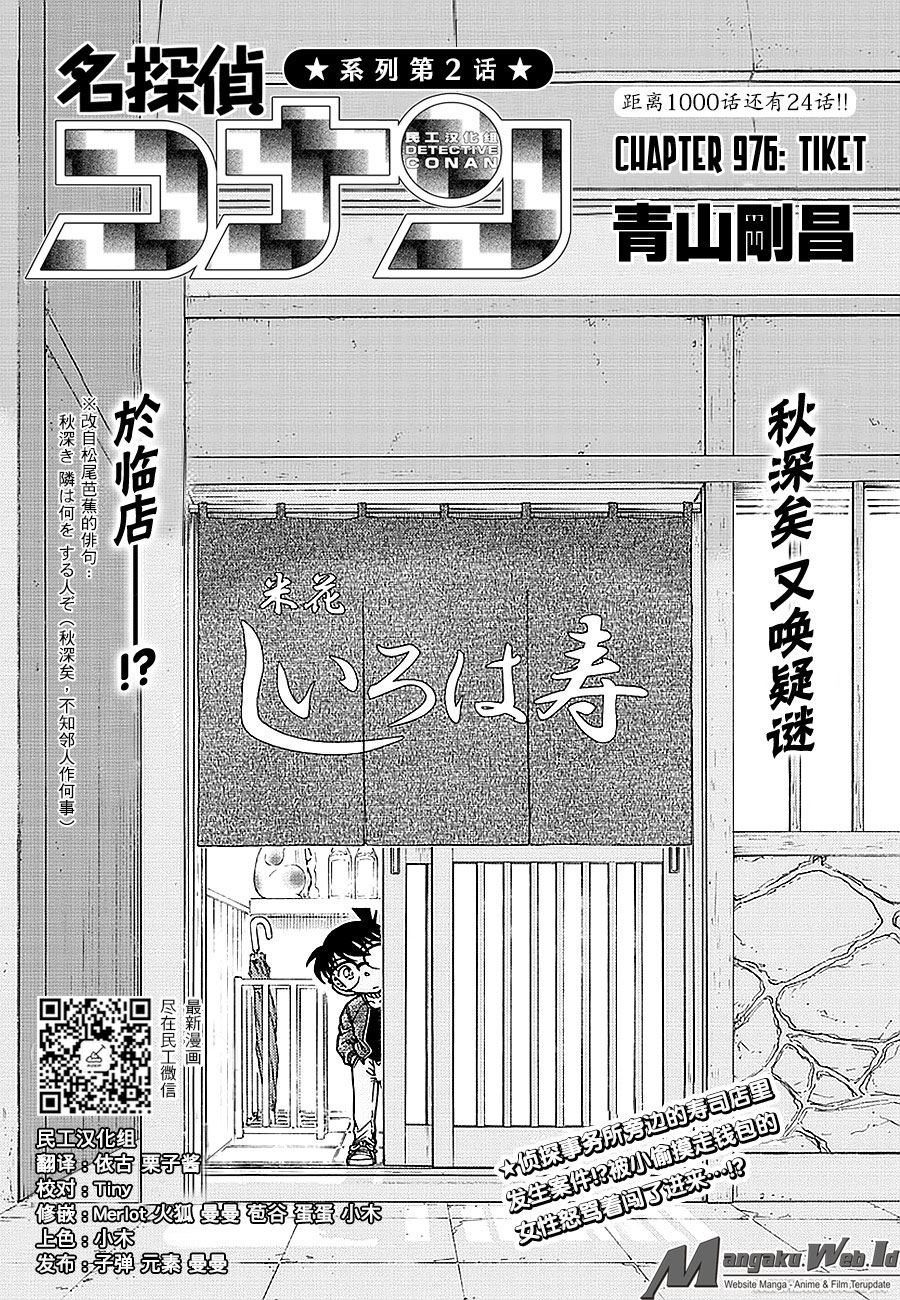 image-komik-detective-conan-chapter-976-1/17