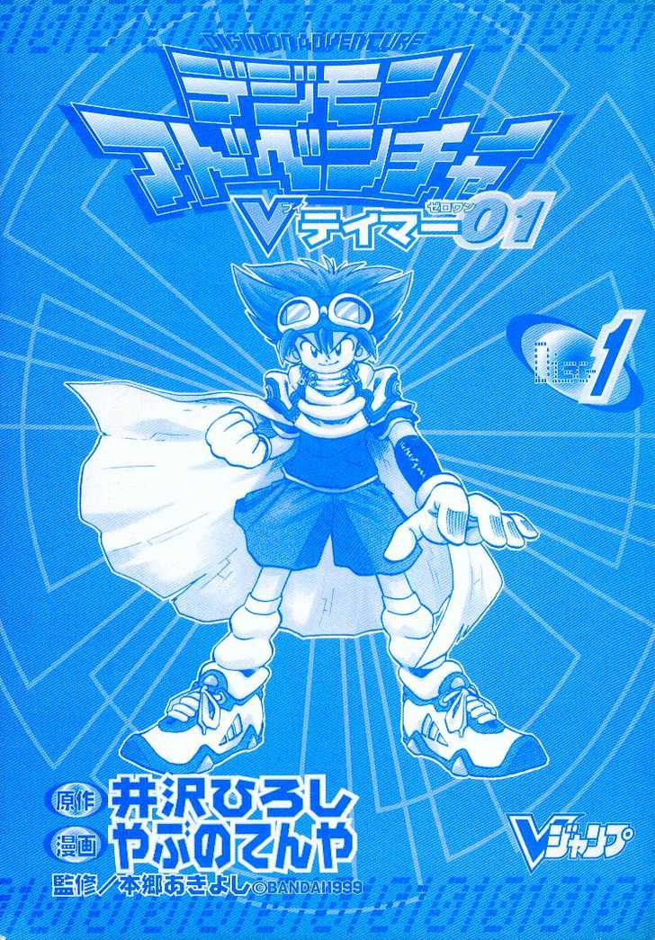 image-komik-digimon-v-tamer-chapter-1-16/18