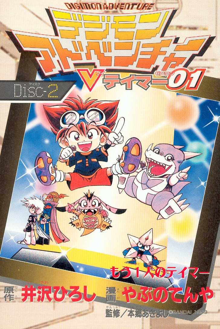 image-komik-digimon-v-tamer-chapter-11-2/17